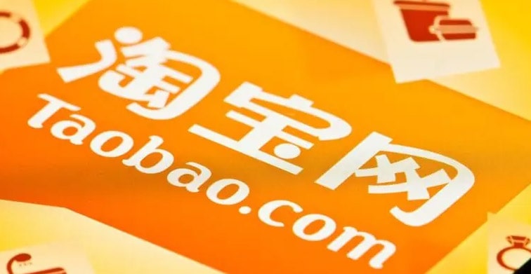 开通淘宝账号需要多少年？